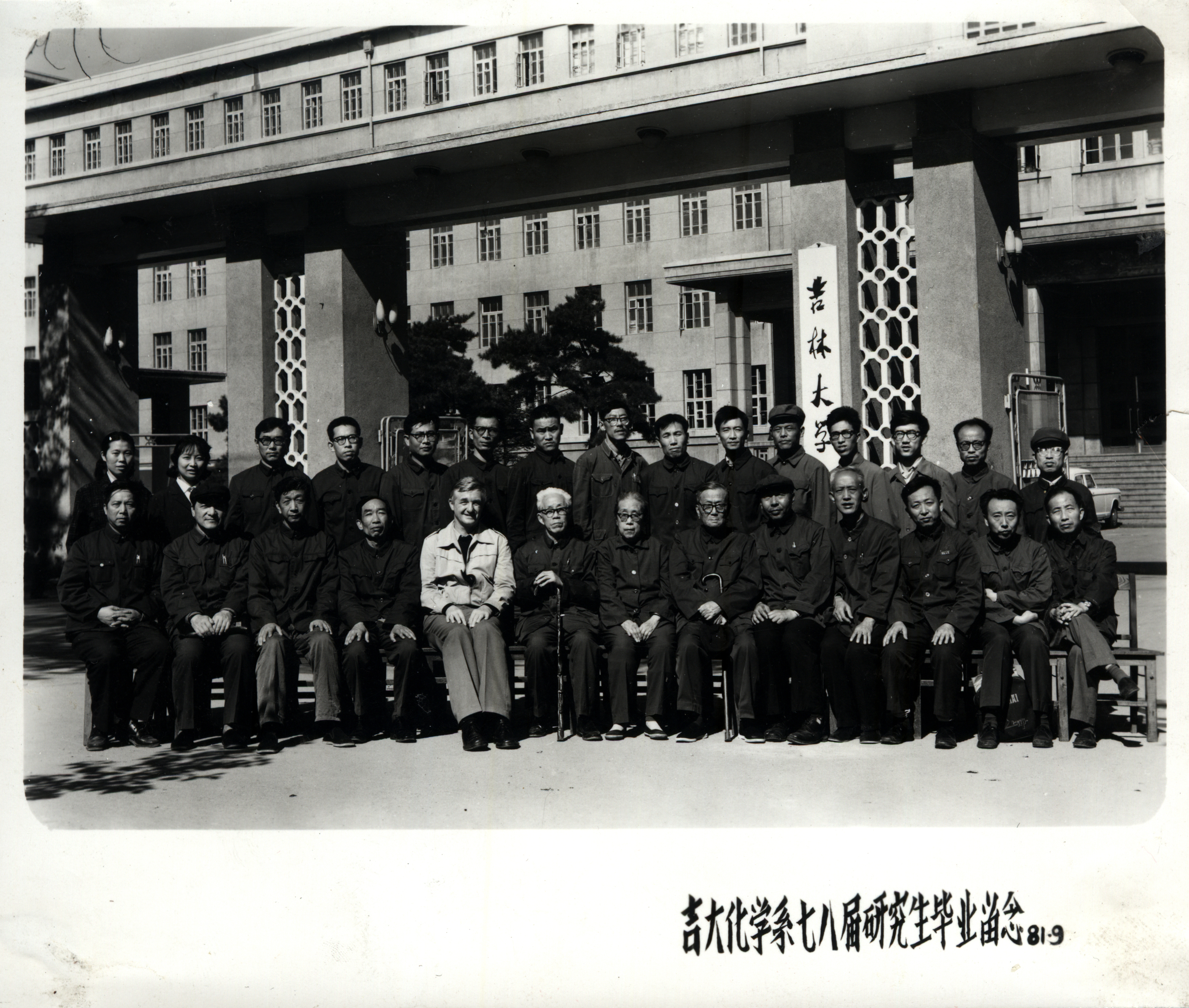 吉林大学化学系1978届研究生毕业留念