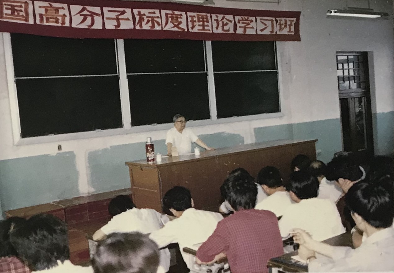 1989年吉大化学举办全国高分子标度理论讲习班