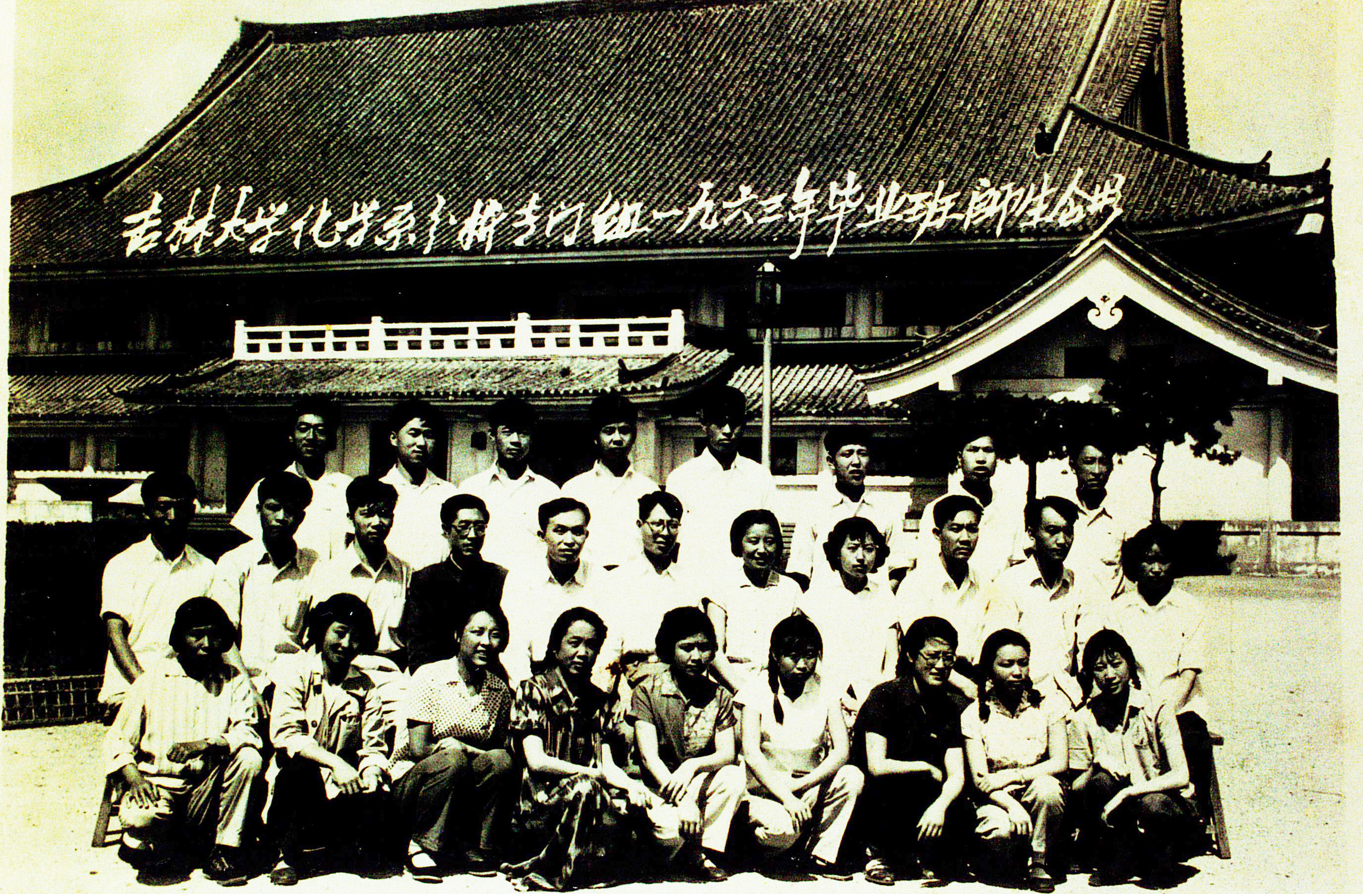 1963年吉林大学化学系分析专门组毕业班师生合影